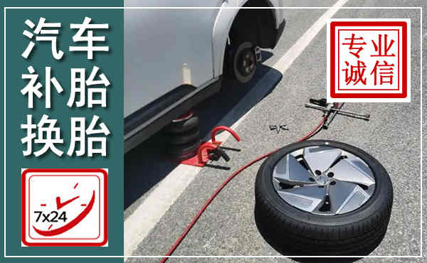 莲池汽车换轮胎,附近上门换轮胎电话