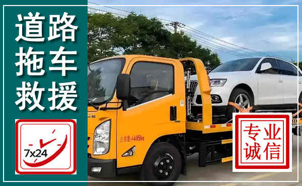 莲池拖车救援,汽车救援拖车电话