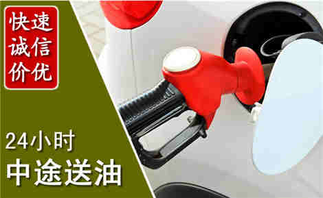 莲池中途送油场景与案例
