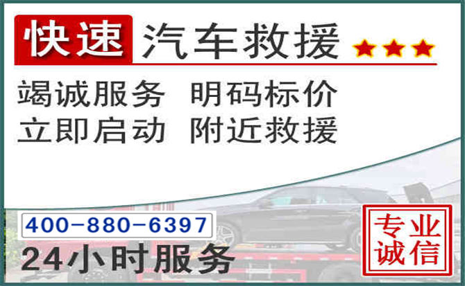 莲池长春拖车电话